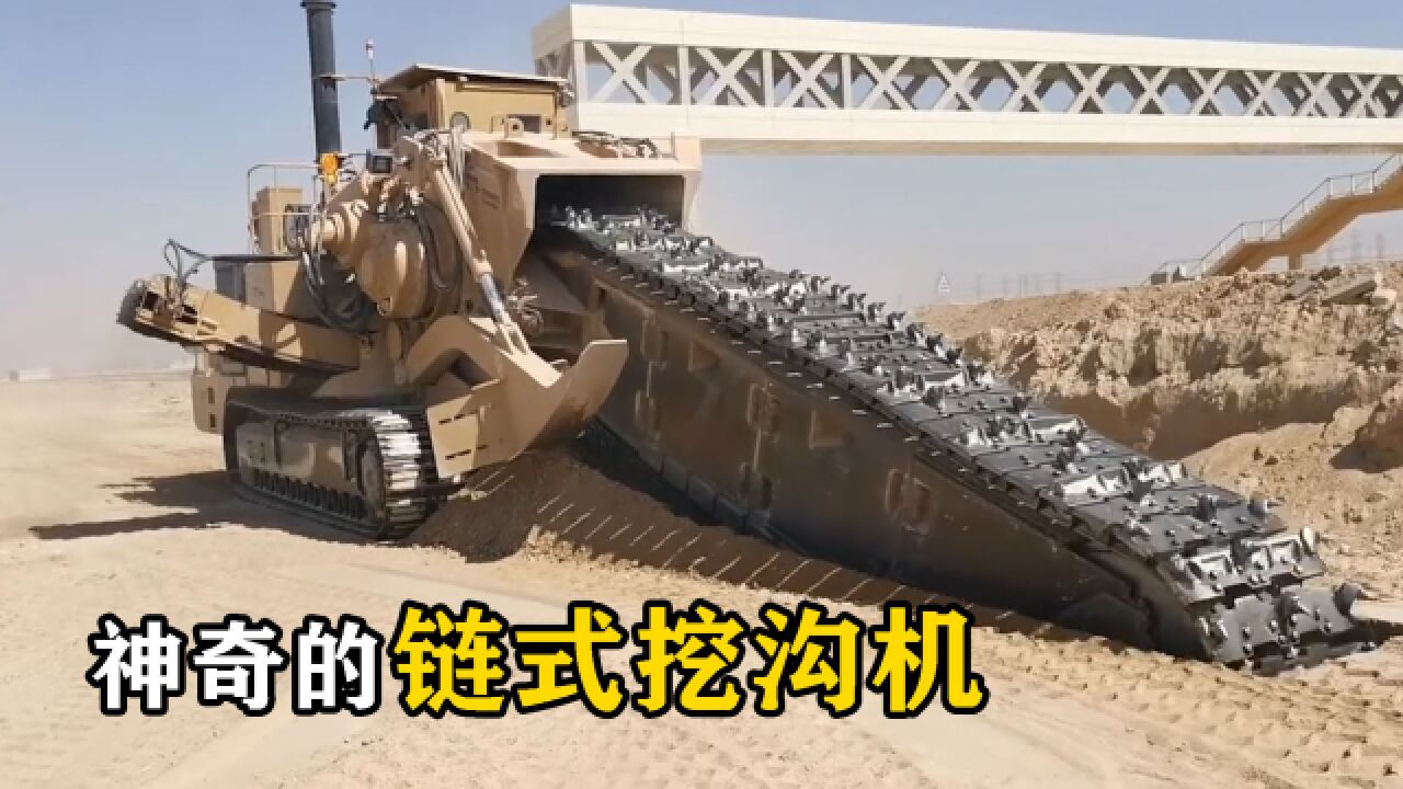 链式挖沟机是什么?轻轻松松在地面上驶过,沟槽就挖好了_高清1080P在线观看平台_腾讯视频