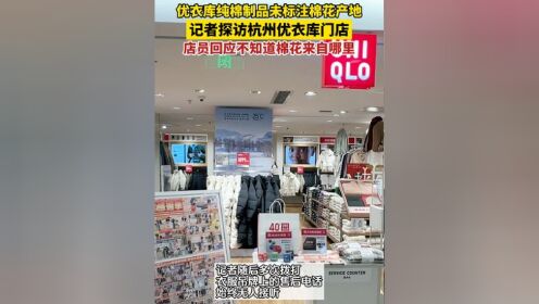 优衣库道歉新疆棉图片