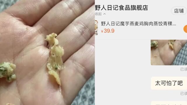 女子吃速食蒸饺咬到硬物,嚼碎才发现竟是玻璃碴,商家:扔掉退款