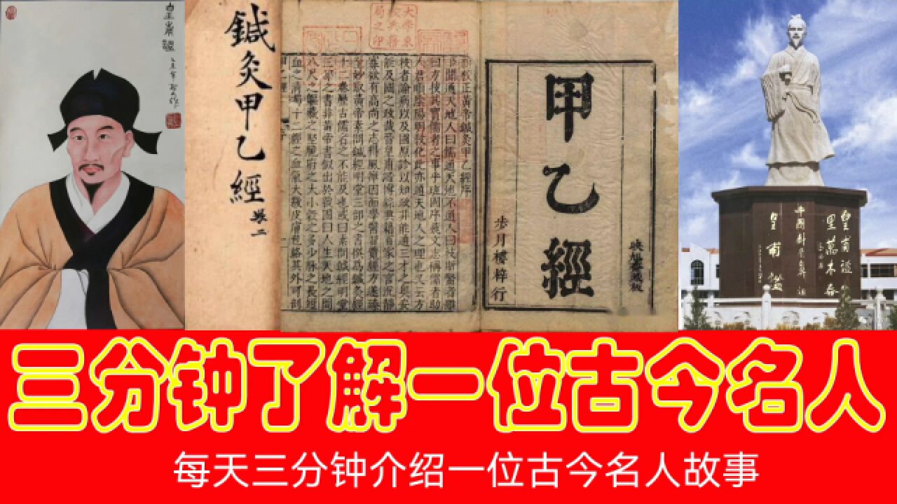 皇甫谧(古代医学家)_搜狗百科