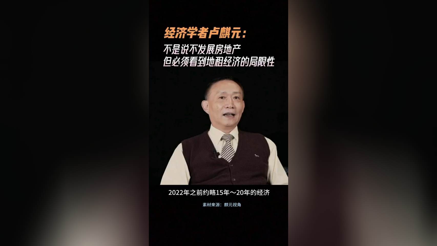 经济学者卢麒元:必须看到地租经济的局限性_腾讯新闻