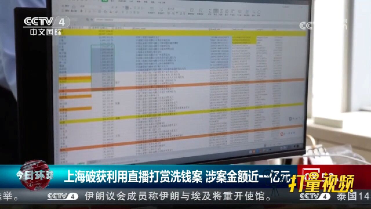 上海破获一起利用直播打赏洗钱案,涉案金额近一亿元,抓获21人