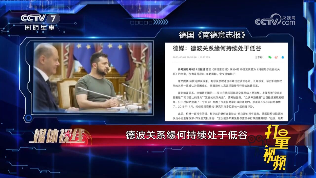 德波关系缘何持续处于低谷?
