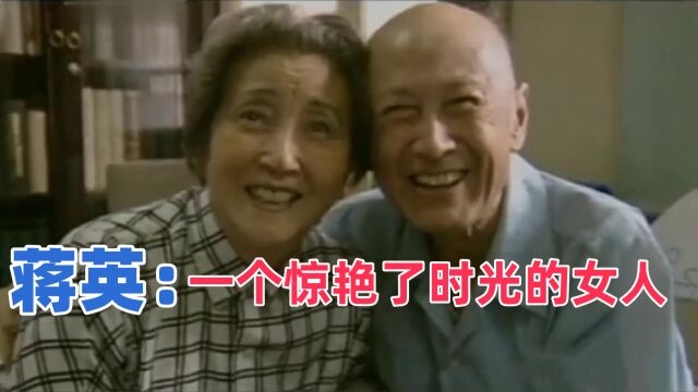 钱学森与蒋英相守62年,科学与艺术的完美结合,惊艳了时光的蒋英