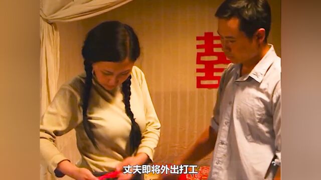 系红腰带的女人:丈夫外出打工还债,新婚少妇八年留守