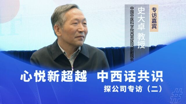 探公司专访(二):心悦新超越 中西话共识