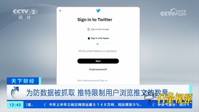 为防数据被抓取,推特限制用户浏览推文的数量