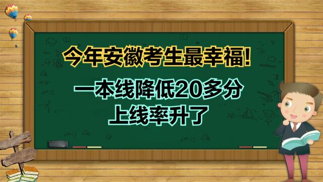 安徽考生笑了!2023安徽高考文科一分一段表,上一本更容易了