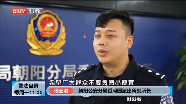 男子银行“开卡”,警方趁机“抓鱼”