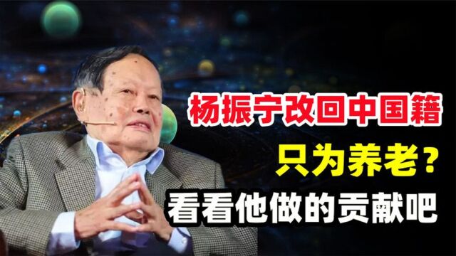 比肩爱因斯坦的物理学家,杨振宁到底有多伟大?