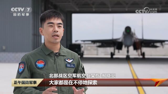 为了新的胜利奋飞:记者走进多支空军部队探寻制胜密码