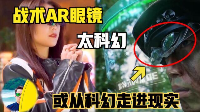 军事AR装备亮相!C919和火箭航天全用上会怎么样?