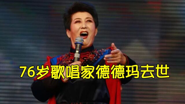 76岁歌唱家德德玛去世,生前和再婚丈夫庆生,如今再无百灵鸟