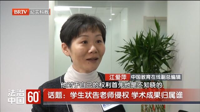 学生状告老师侵权,学术成果归属谁?引网友热议