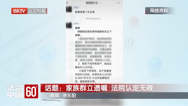 家族群立遗嘱,法院认定无效,引网友热议