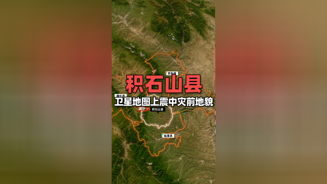 甘肅臨夏積石山縣地理概況衛星地圖上看震中災前地貌