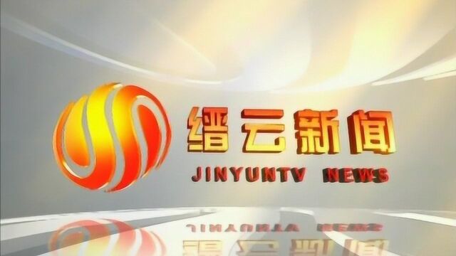 九月二十五缙云新闻