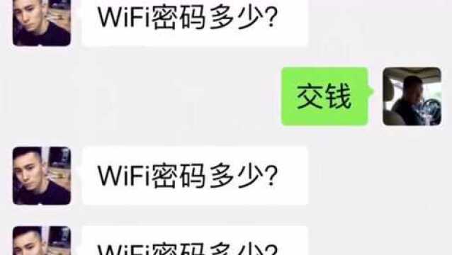 WIFI密码就是这个呀!告诉你这么多次为什么还要问呢?