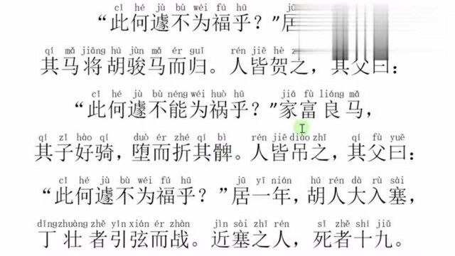 《塞翁失马》两汉:刘安——塞翁失马,焉知非福