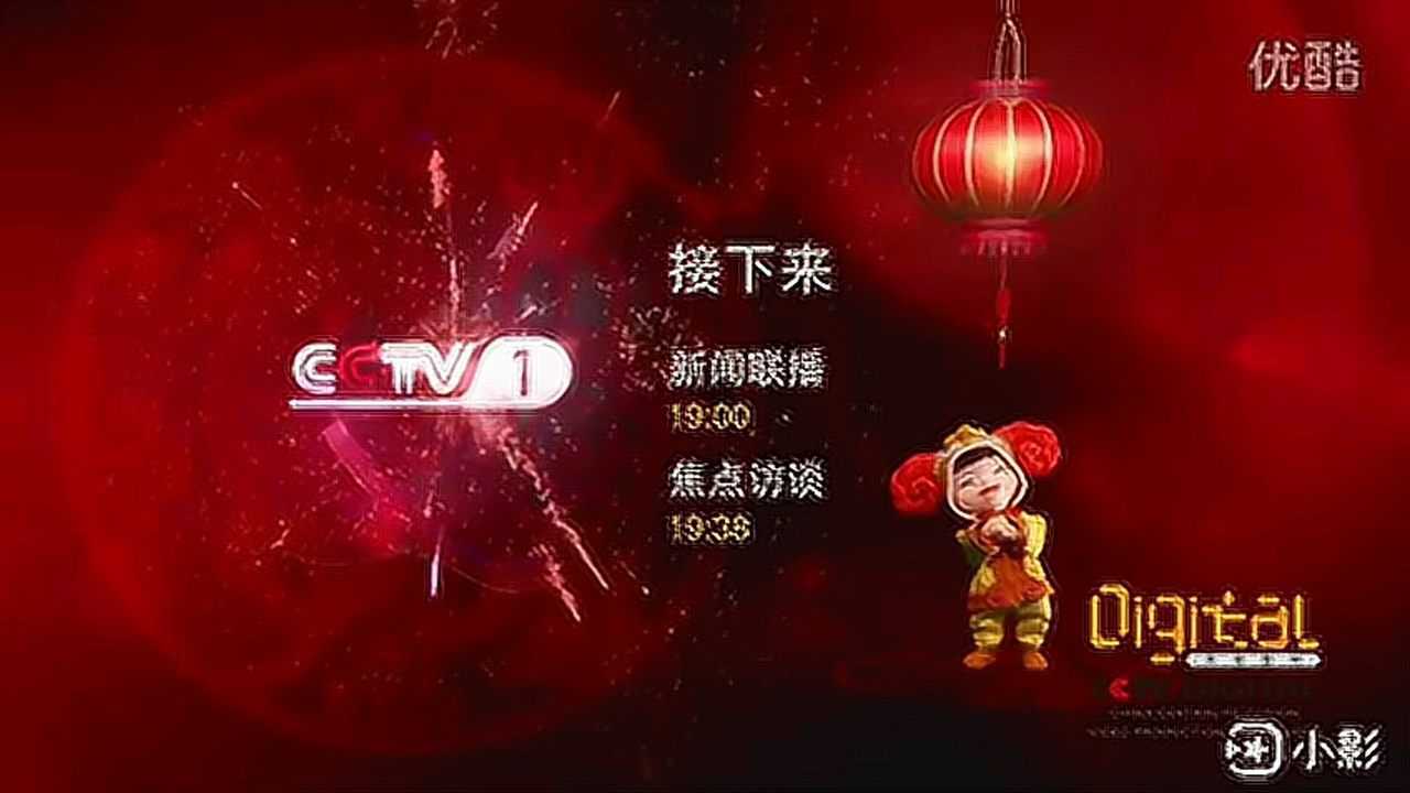 cctv1综合频道春节包装收视指南201521135