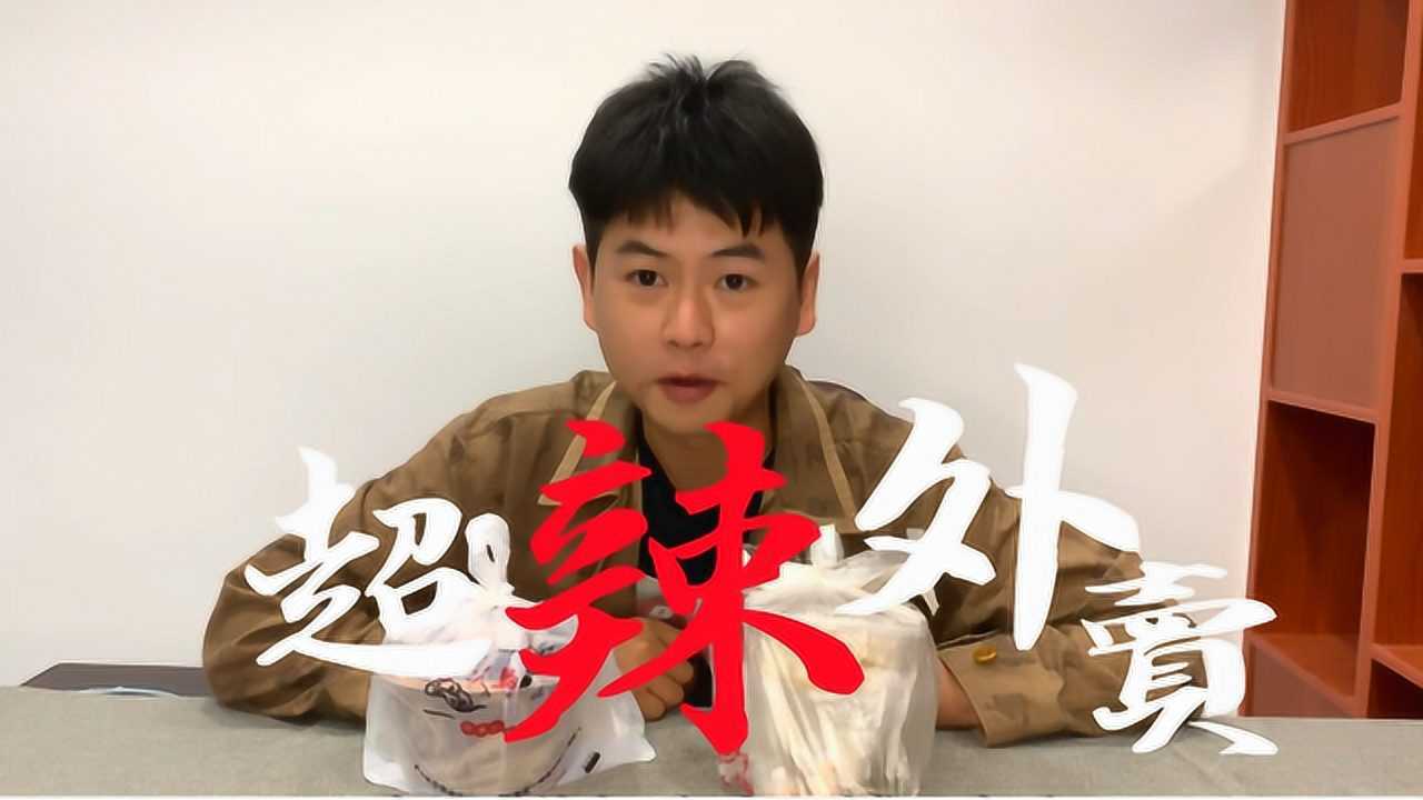 给外卖商家留言备注"请辣死我",小伙吃完,隔着屏幕都辣哭了.