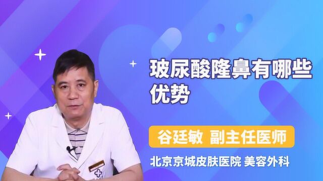 玻尿酸隆鼻到底好不好?医生给出了答案