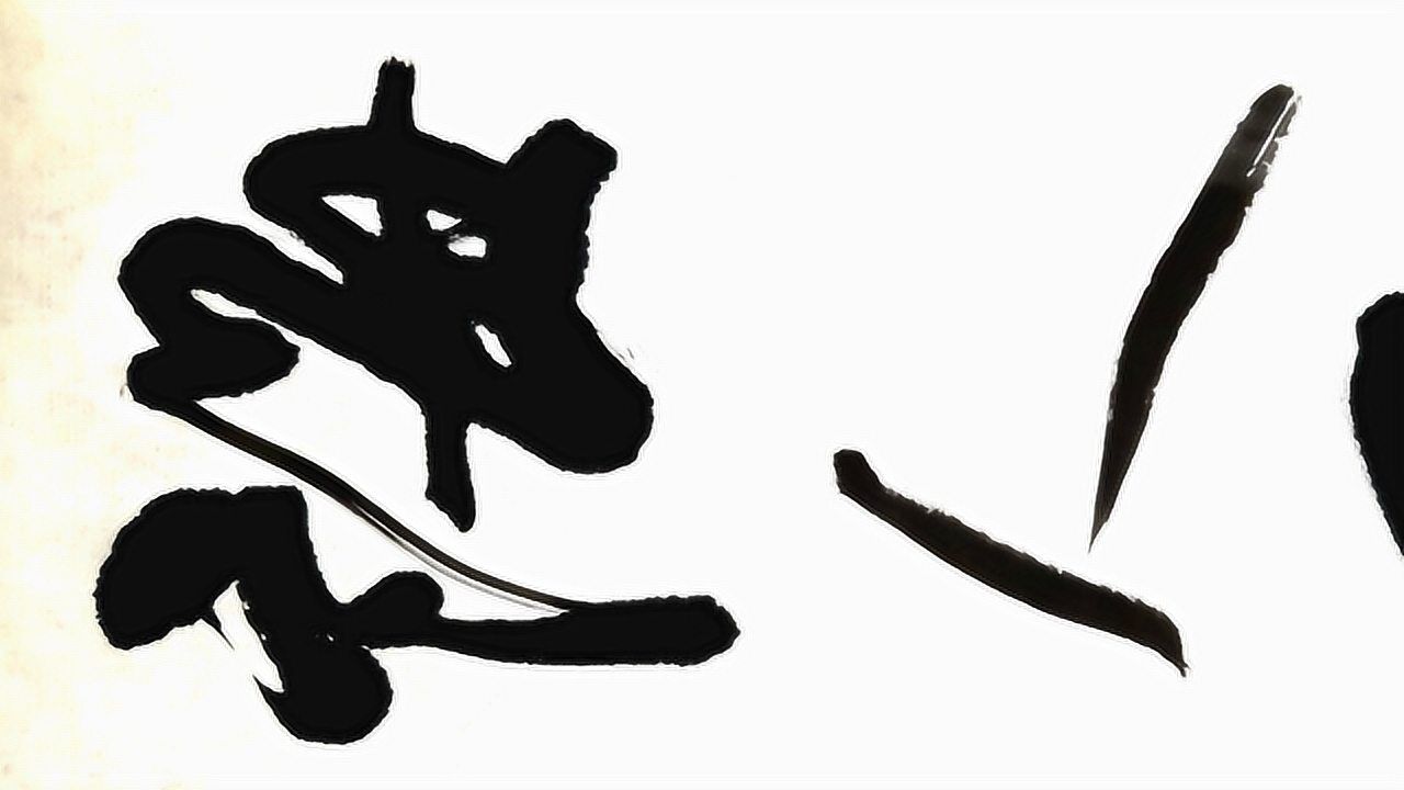 "诲人不倦"行书条幅