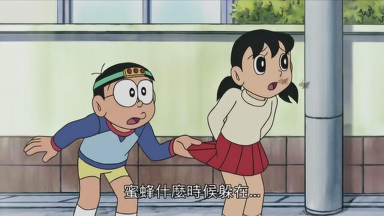 哆啦a梦大雄一把扯开静香的裙子谁料裙子里面竟飞出来了一只蜜蜂
