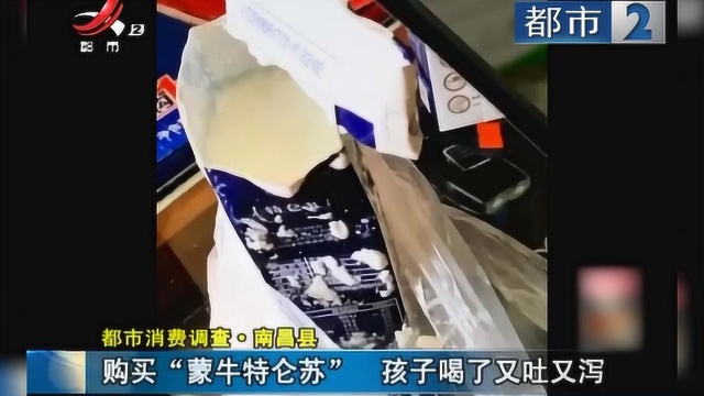 超市买的蒙牛特仑苏 牛奶变豆渣喝了上吐下泻 经销商:赔你3提