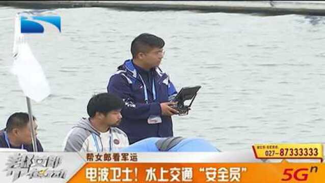 他们是“电波卫士”,也是水上交通“安全员”,保障所有频率不受干扰