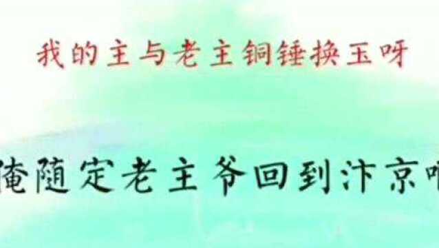 八十年代大平调李文秀《篡御状》经典录音