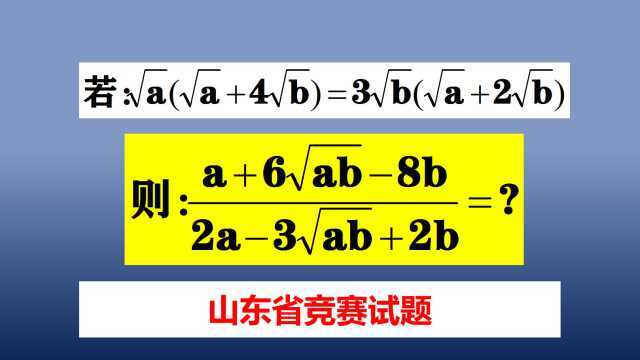 山东省竞赛试题,套路又是套路,式子越复杂答案越简单