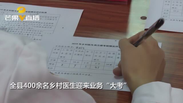 这里400余名乡村医生接受最严业务“大考”!不达标者将不予再注册