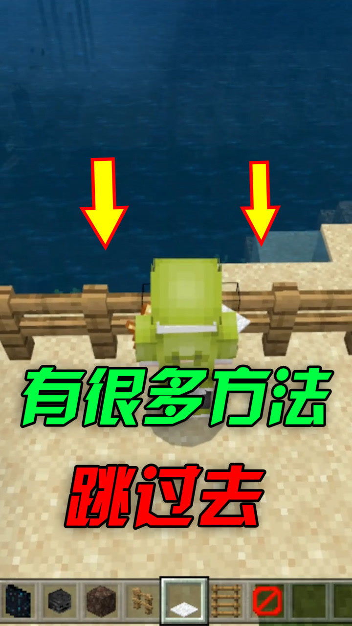 我的世界:怎么跳过栏杆,你还知道别的方法吗?_高清1080P在线观看平台_腾讯视频