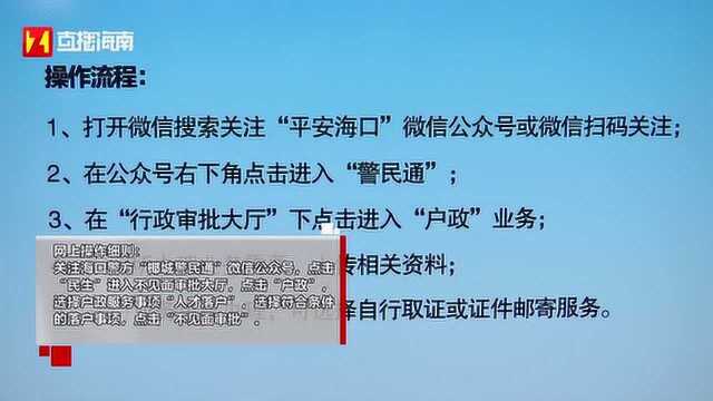 喜讯!海口人才落户可网上办,手机一键操作即可!