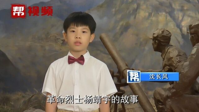 小小演说家:杨靖宇的故事