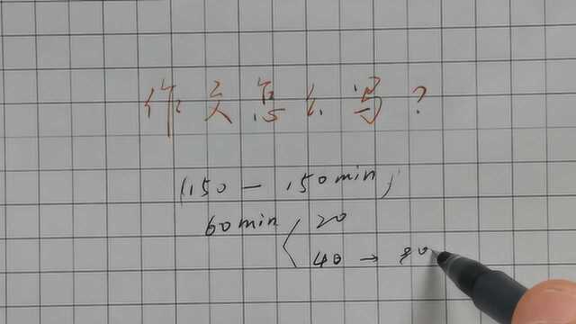 高分作文速写规律,40秒阅一篇作文!阅卷老师在看什么?