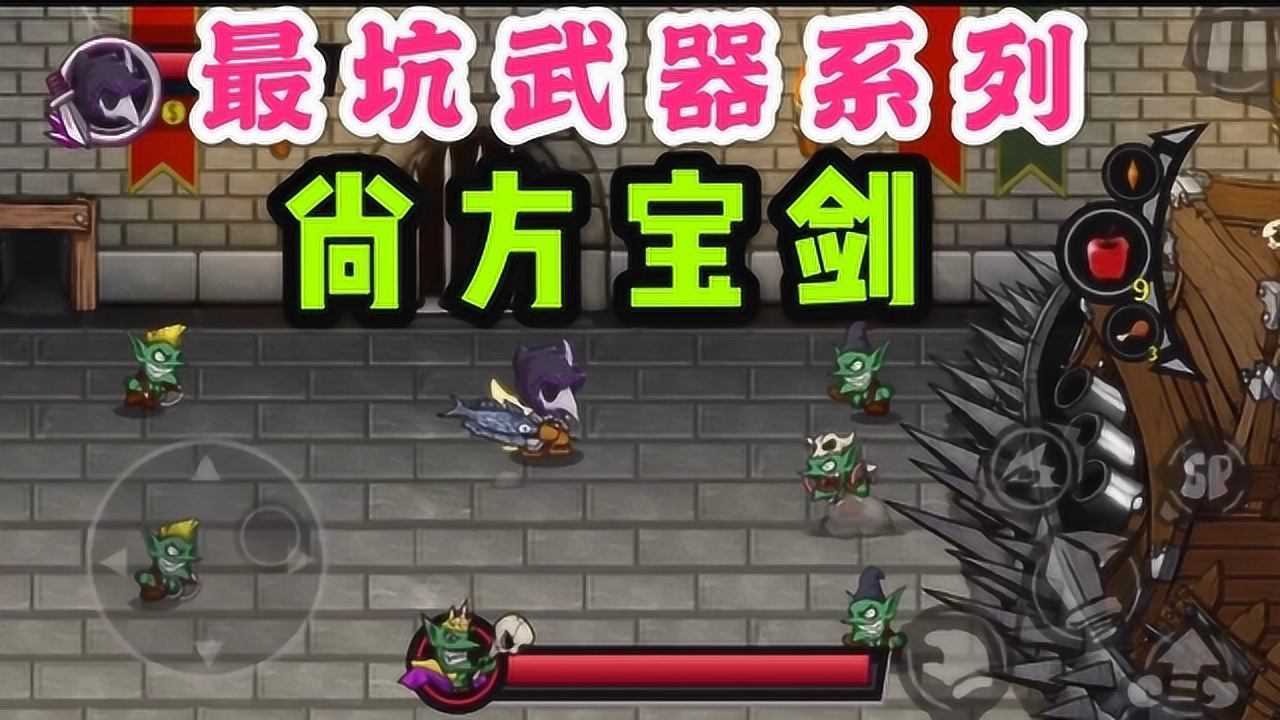 失落城堡,最坑武器系列之尚方宝剑,技能竟然没有
