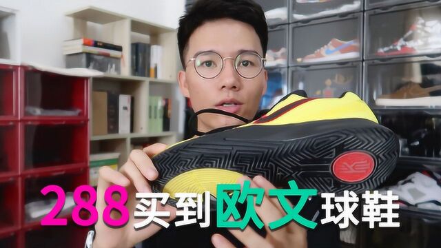 288买到最强nike平价实战篮球鞋