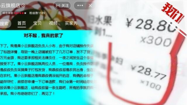 两吨橙子只卖26元网店被薅垮?淘宝:会尽最大可能减少各方损失