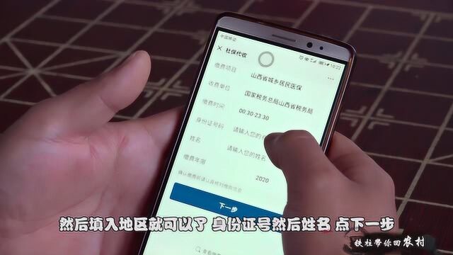 农村医疗保险可以在手机上交了,操作简单不用排队,真方便