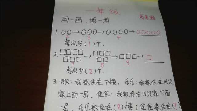 一年级易考题,画一画 填一填 找规律,你学会了吗?