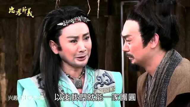 忠孝节义孝感动天第171集