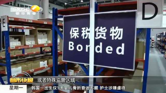 陕西跨境电商第一个“双11” 西安市民海淘一天送达