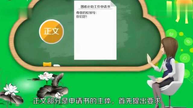 小学贫困生申请书格式