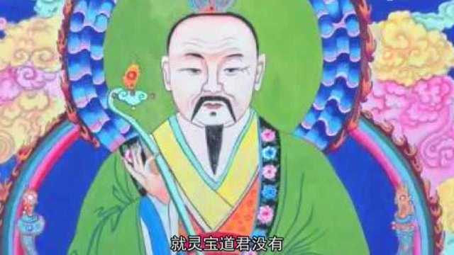 菩提祖师三星洞为何不供奉三清像?他的地位为何高过太上老君?