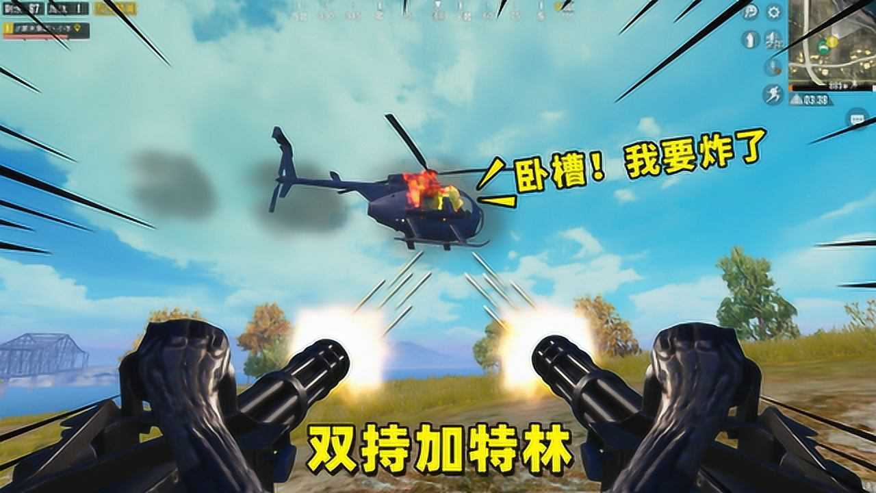 和平精英：火力对决最强武器！直接拿了两把，扫爆飞机只要3秒！