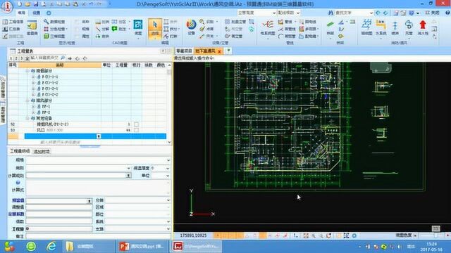 鹏业安装算量软件通风空调(其他设备的计算)