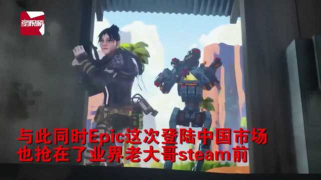 Epic平台正式登录中国!难道要在steam登录中国前抢占市场?