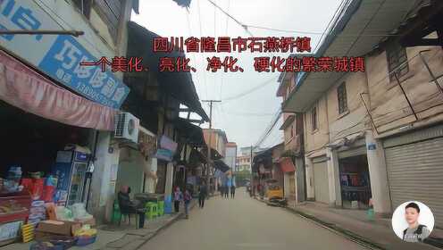 绵阳毛哥来到隆昌市，实拍石燕桥镇，四川省东南部重要的出省通道